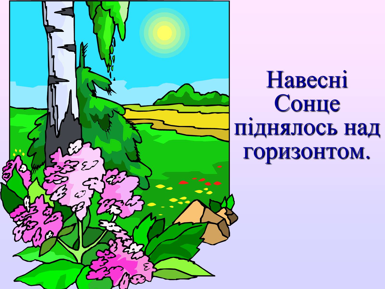Презентація на тему «Взаємозв’язки в природі» - Слайд #2 Презентація на тему «Взаємозв’язки в природі» - Слайд #2