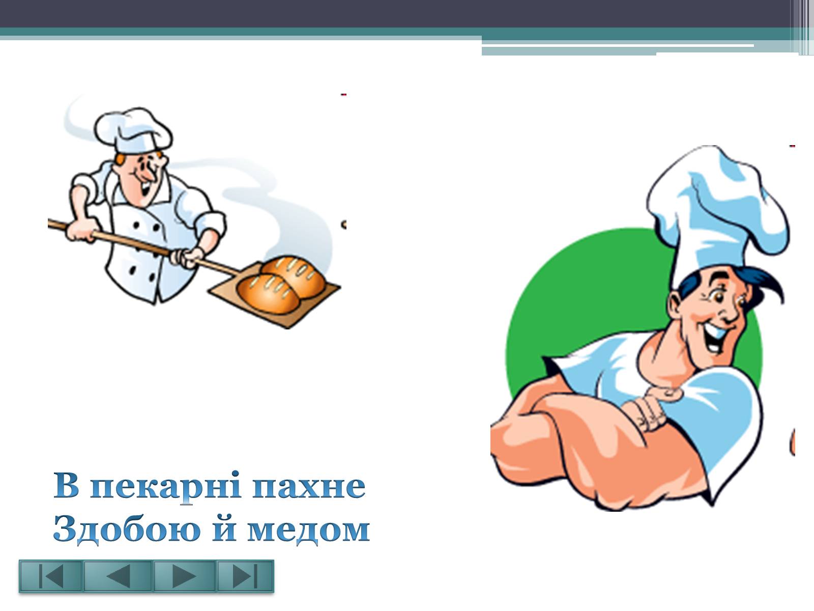 Презентація на тему «Вибір професії – це вибір долі» - Слайд #10 Презентація на тему «Вибір професії – це вибір долі» - Слайд #10