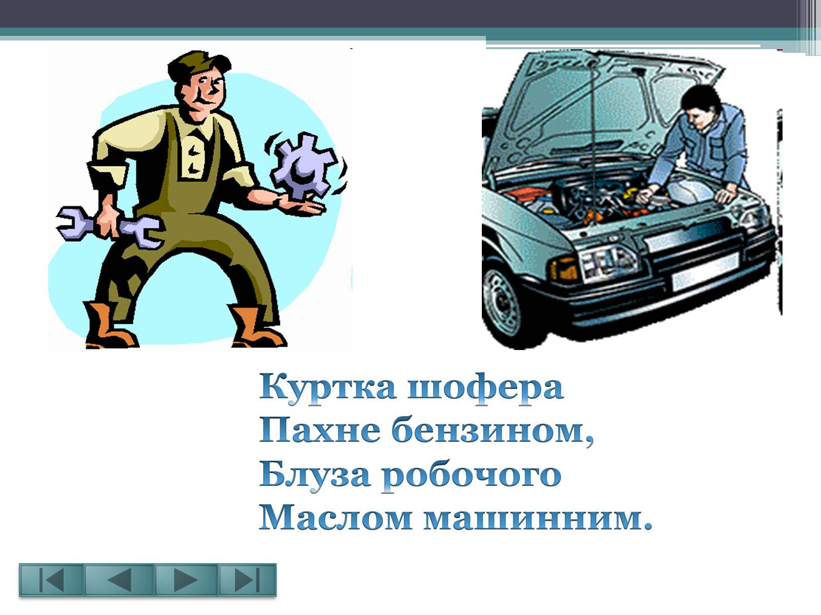 Презентація на тему «Вибір професії – це вибір долі» - Слайд #12 Презентація на тему «Вибір професії – це вибір долі» - Слайд #12