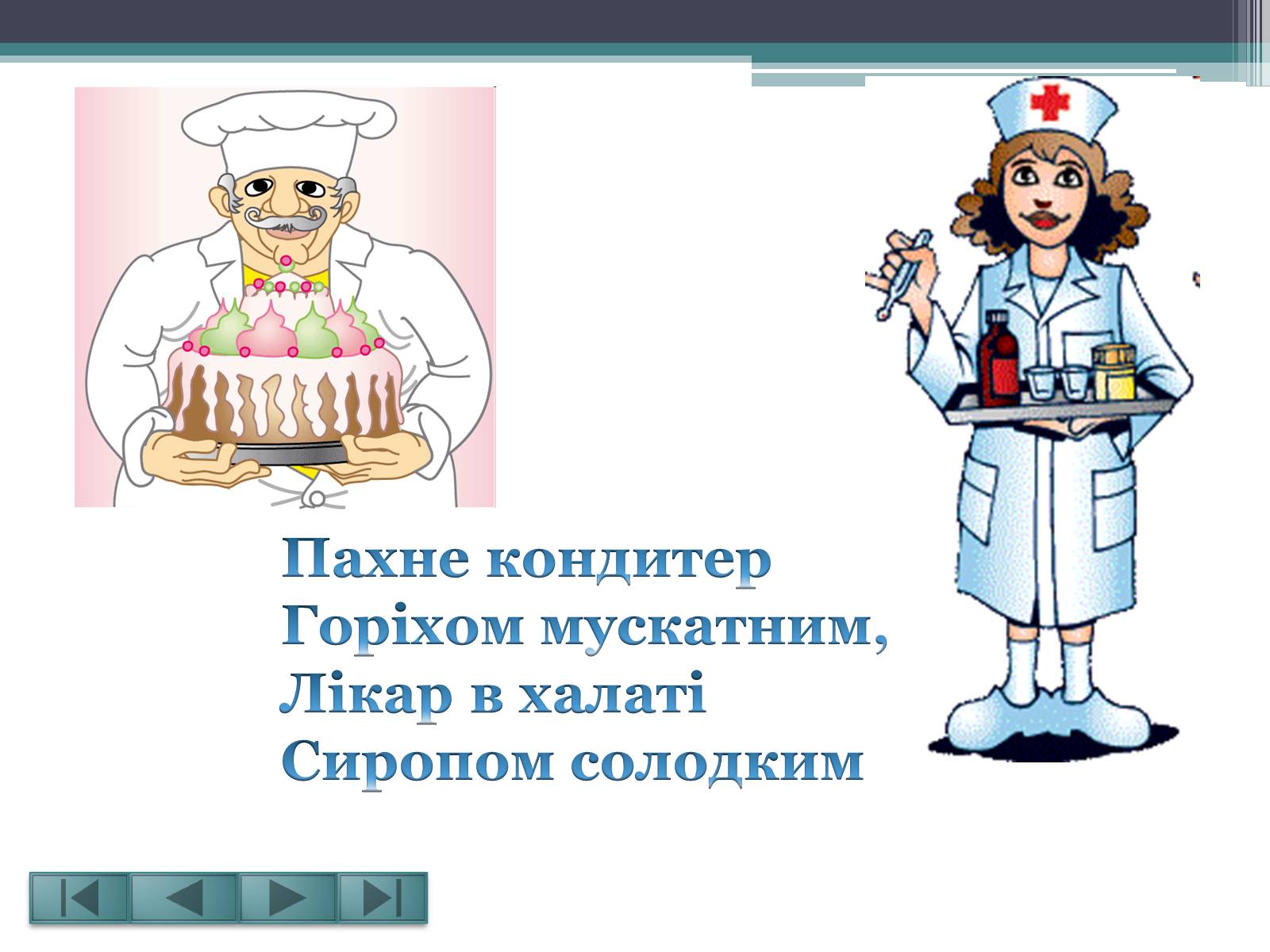 Презентація на тему «Вибір професії – це вибір долі» - Слайд #13 Презентація на тему «Вибір професії – це вибір долі» - Слайд #13