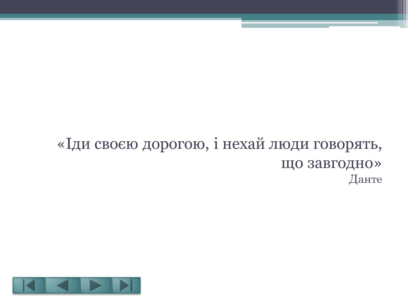 Презентація на тему «Вибір професії – це вибір долі» - Слайд #2 Презентація на тему «Вибір професії – це вибір долі» - Слайд #2