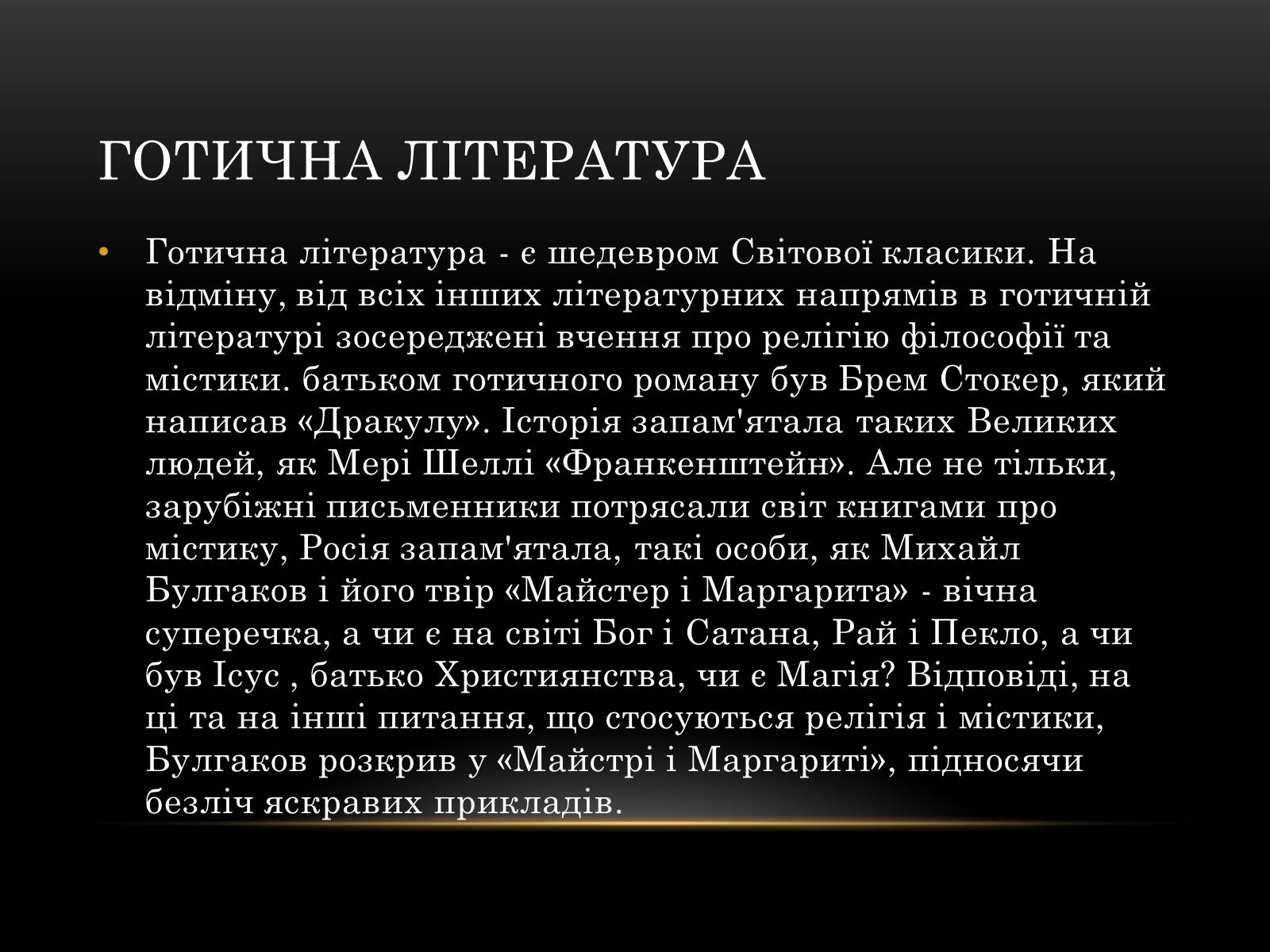 Презентація на тему «Готичний стиль» (варіант 2) - Слайд #15 Презентація на тему «Готичний стиль» (варіант 2) - Слайд #15