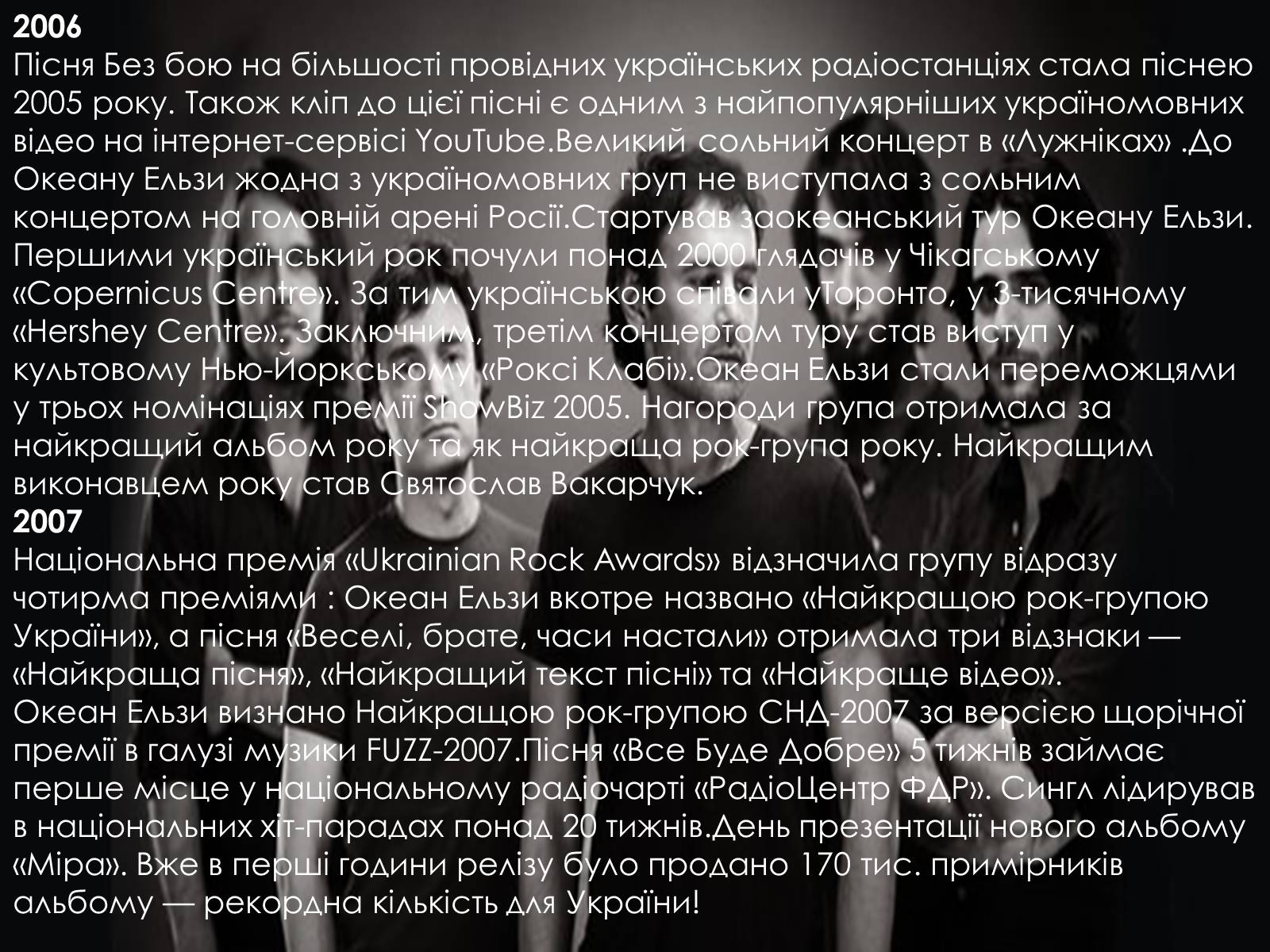 Презентація на тему «Сучасна українська музика» - Слайд #11 Презентація на тему «Сучасна українська музика» - Слайд #11