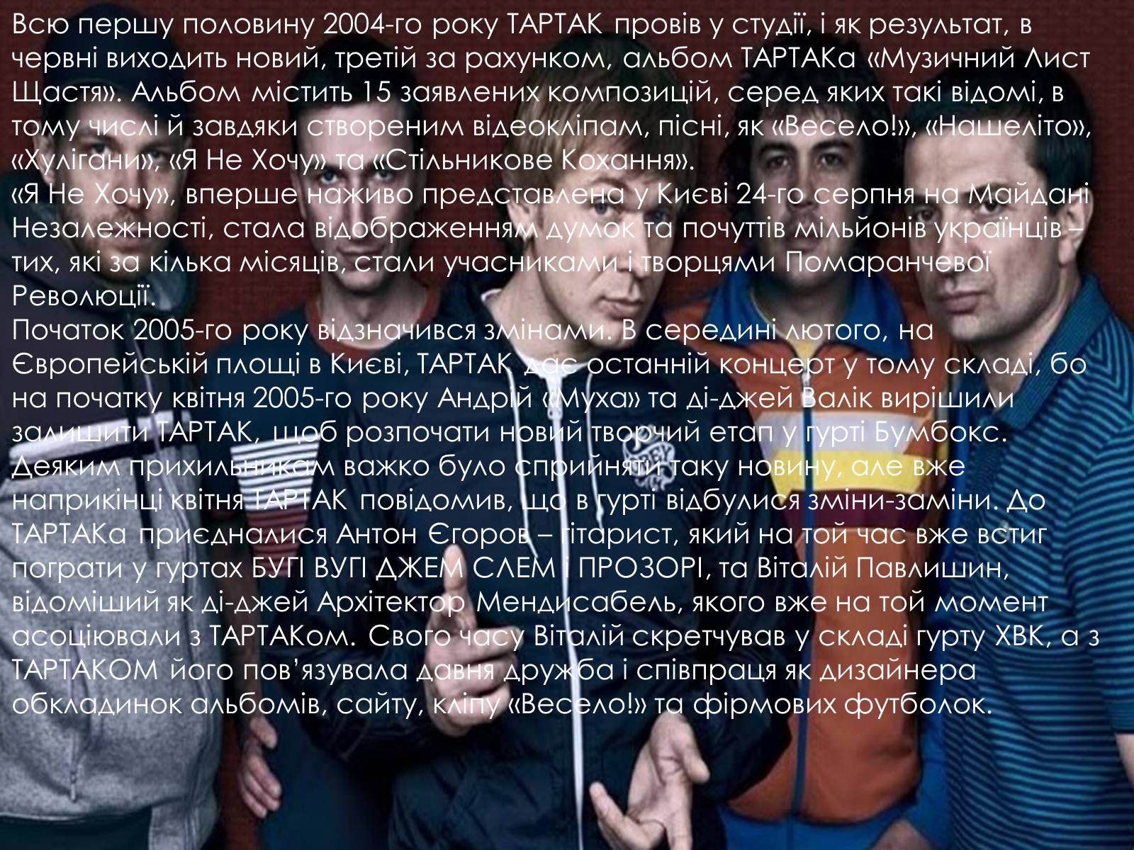 Презентація на тему «Сучасна українська музика» - Слайд #17 Презентація на тему «Сучасна українська музика» - Слайд #17