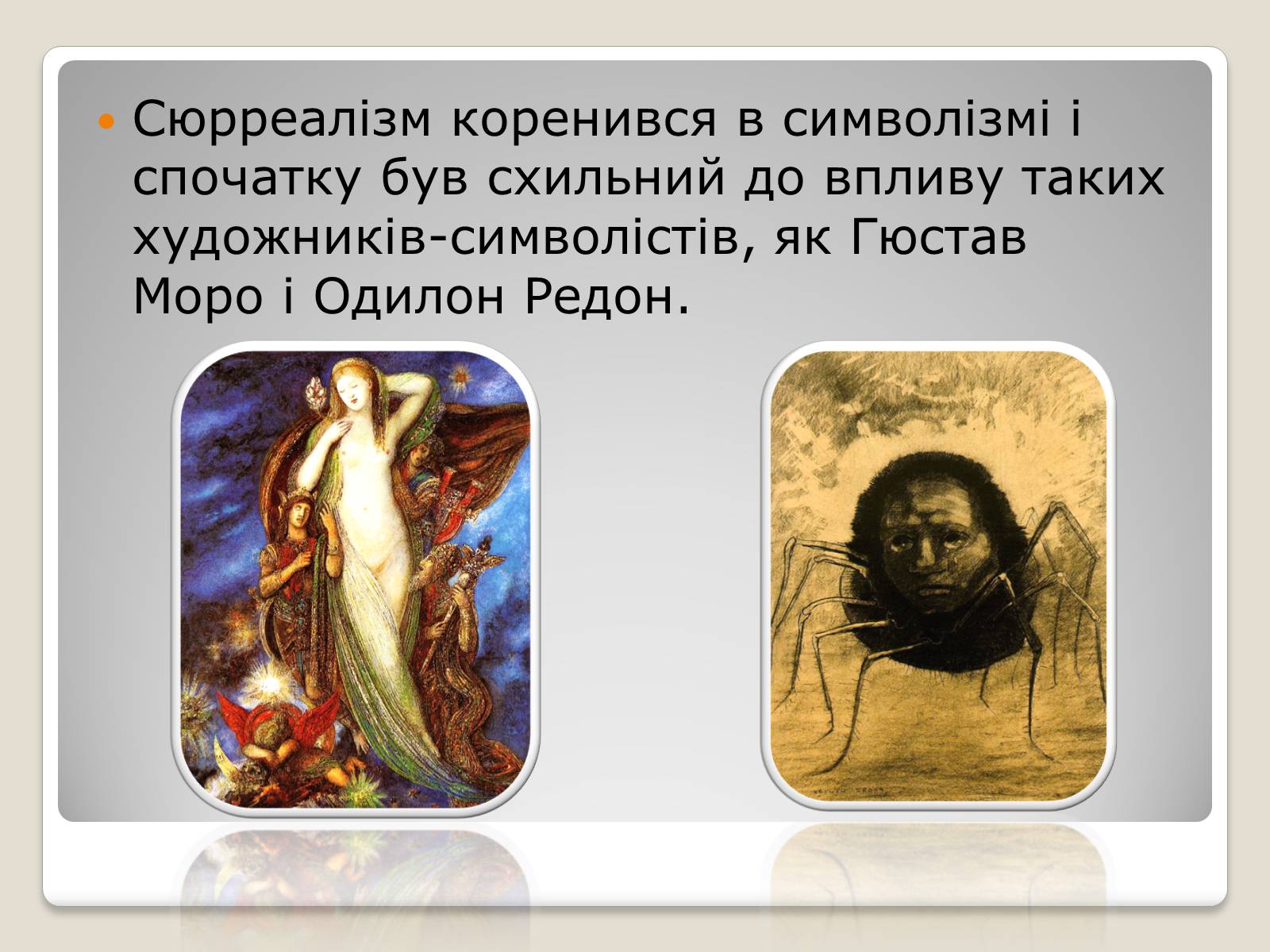 Презентація на тему «Сюрреалізм» (варіант 3) - Слайд #10 Презентація на тему «Сюрреалізм» (варіант 3) - Слайд #10
