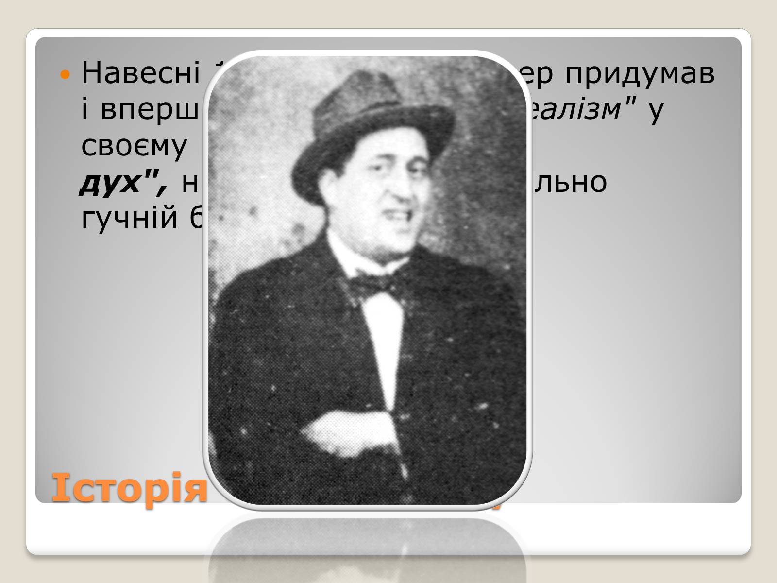 Презентація на тему «Сюрреалізм» (варіант 3) - Слайд #15 Презентація на тему «Сюрреалізм» (варіант 3) - Слайд #15