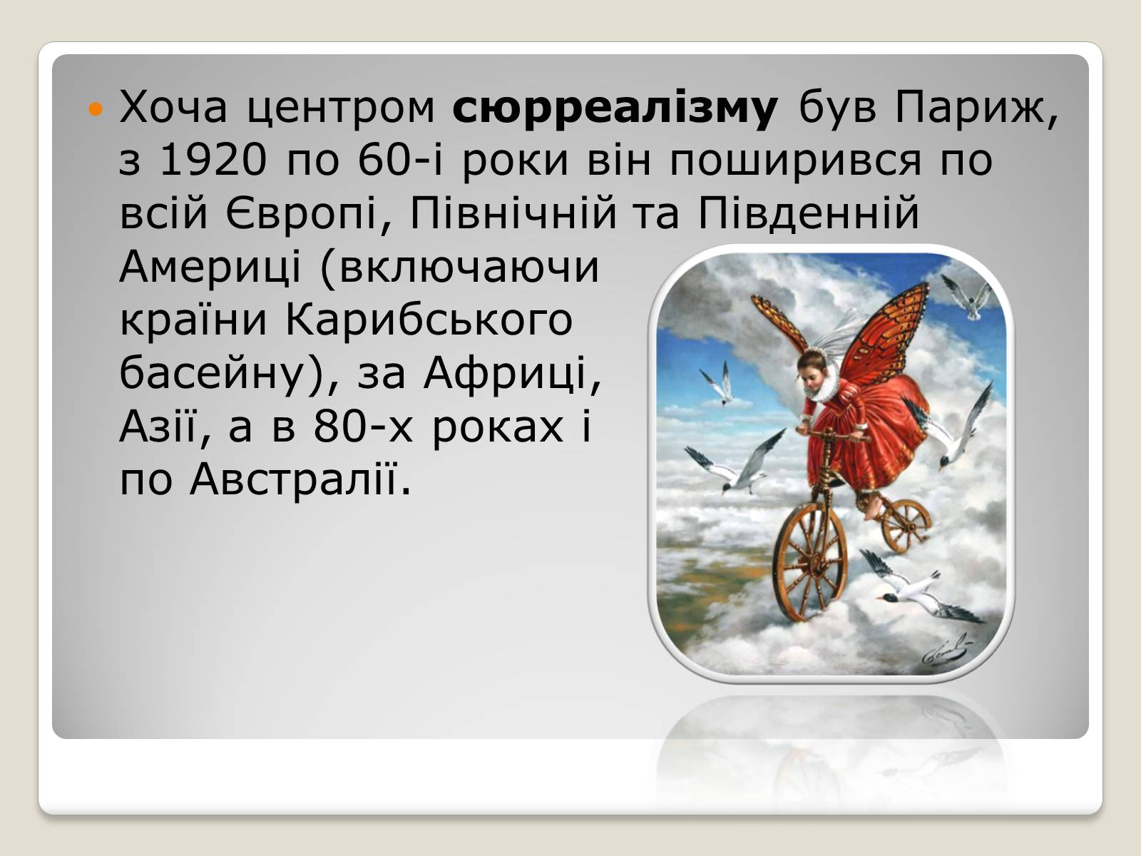 Презентація на тему «Сюрреалізм» (варіант 3) - Слайд #19 Презентація на тему «Сюрреалізм» (варіант 3) - Слайд #19