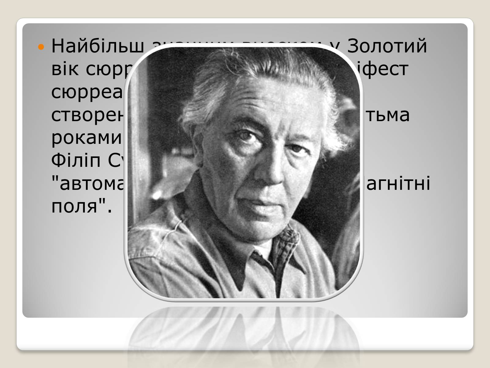 Презентація на тему «Сюрреалізм» (варіант 3) - Слайд #20 Презентація на тему «Сюрреалізм» (варіант 3) - Слайд #20