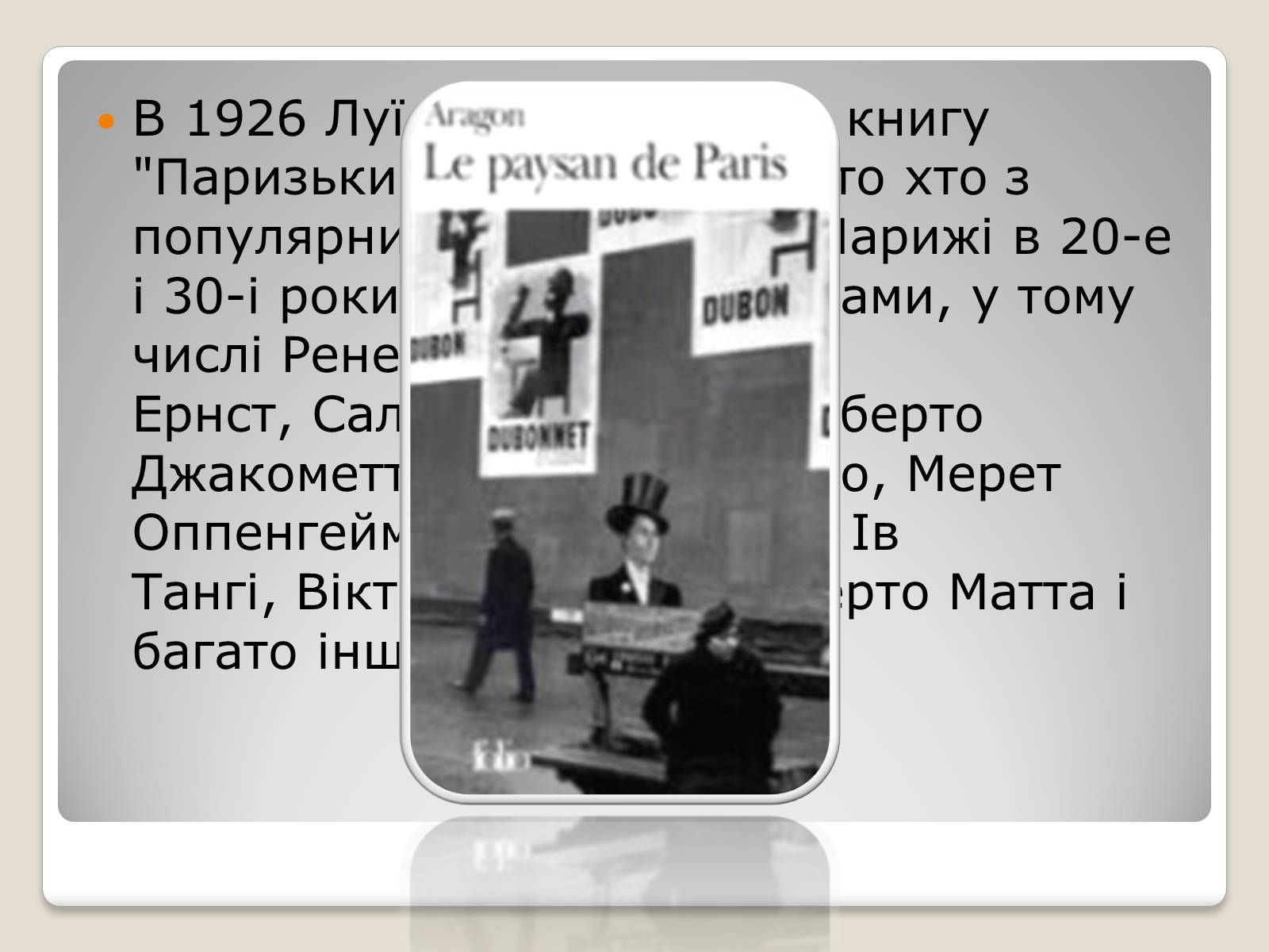 Презентація на тему «Сюрреалізм» (варіант 3) - Слайд #22 Презентація на тему «Сюрреалізм» (варіант 3) - Слайд #22