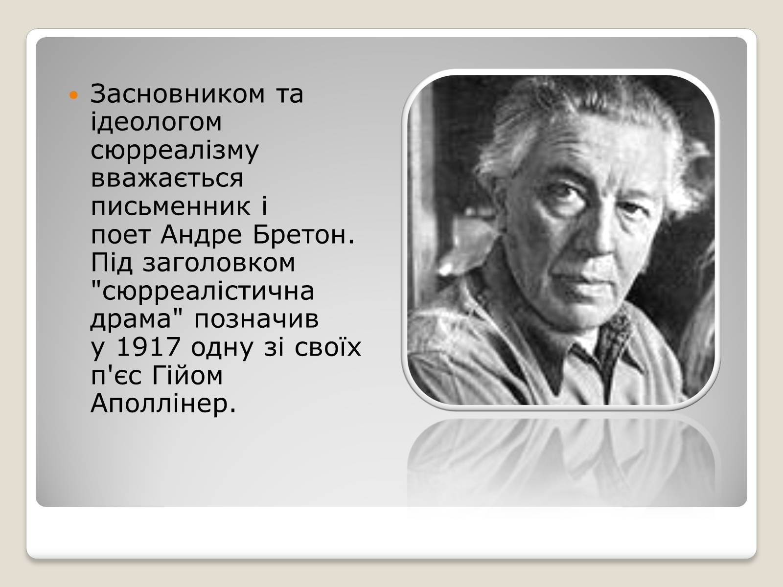 Презентація на тему «Сюрреалізм» (варіант 3) - Слайд #4 Презентація на тему «Сюрреалізм» (варіант 3) - Слайд #4