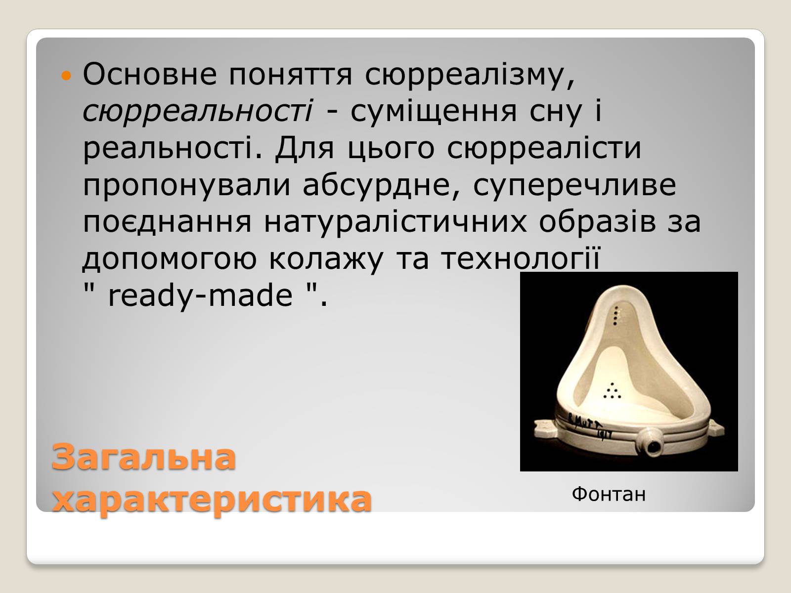 Презентація на тему «Сюрреалізм» (варіант 3) - Слайд #6 Презентація на тему «Сюрреалізм» (варіант 3) - Слайд #6