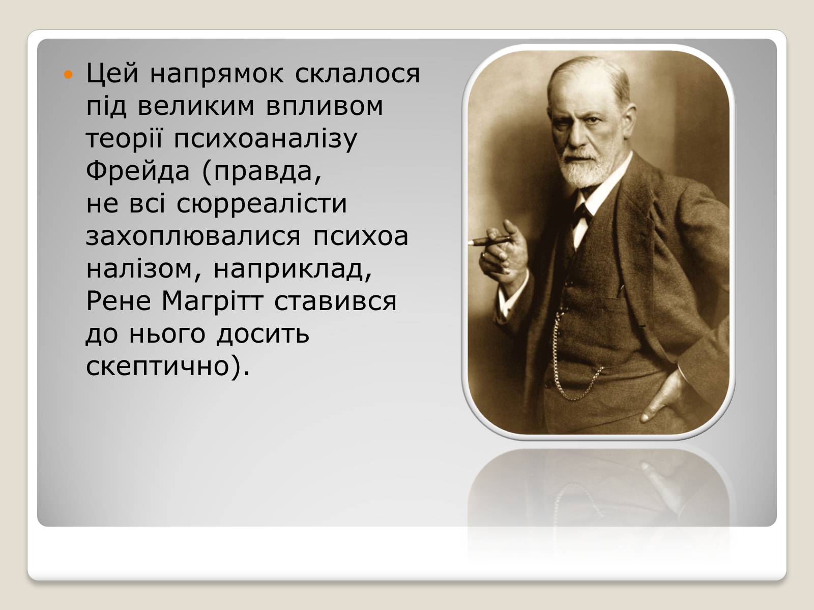 Презентація на тему «Сюрреалізм» (варіант 3) - Слайд #8 Презентація на тему «Сюрреалізм» (варіант 3) - Слайд #8