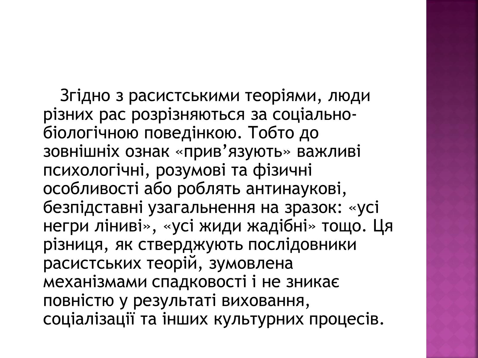 Презентація на тему «Стереотипи та їх роль у житті» - Слайд #10 Презентація на тему «Стереотипи та їх роль у житті» - Слайд #10