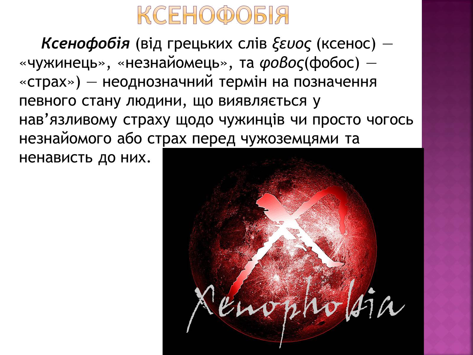 Презентація на тему «Стереотипи та їх роль у житті» - Слайд #12 Презентація на тему «Стереотипи та їх роль у житті» - Слайд #12