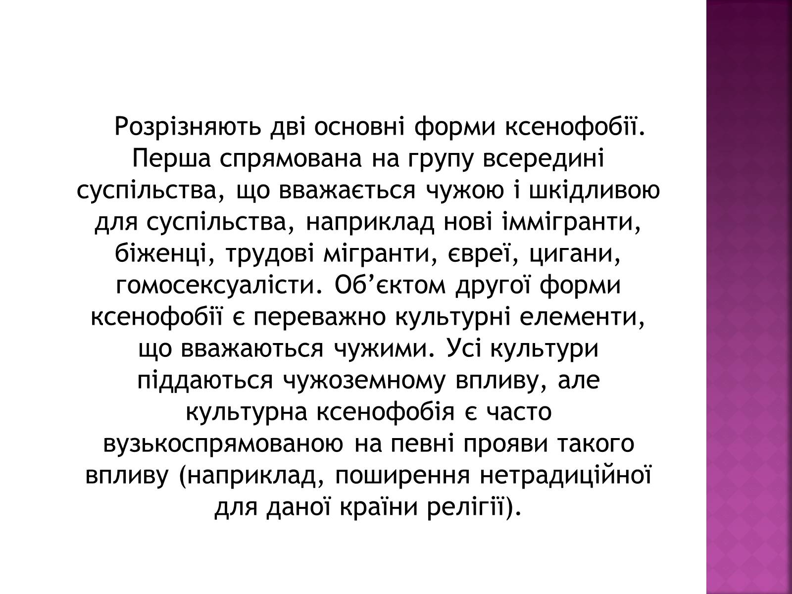 Презентація на тему «Стереотипи та їх роль у житті» - Слайд #14 Презентація на тему «Стереотипи та їх роль у житті» - Слайд #14