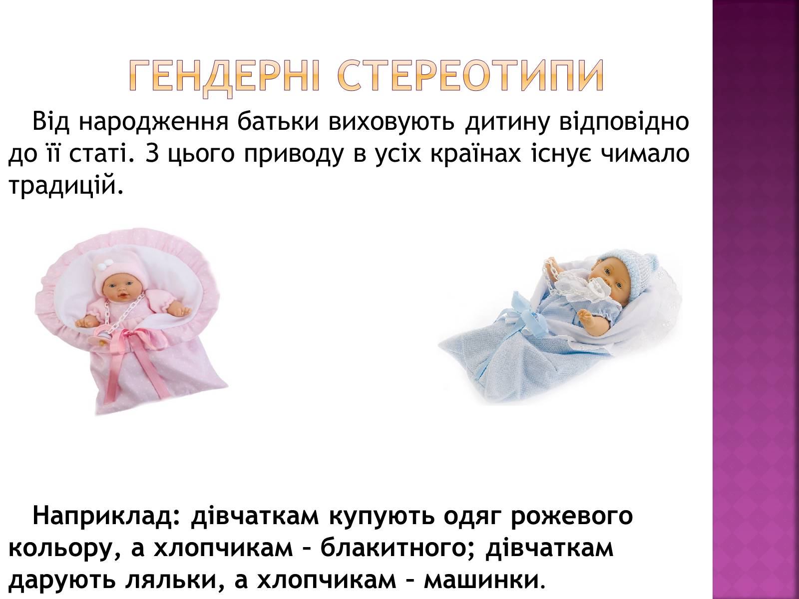 Презентація на тему «Стереотипи та їх роль у житті» - Слайд #17 Презентація на тему «Стереотипи та їх роль у житті» - Слайд #17
