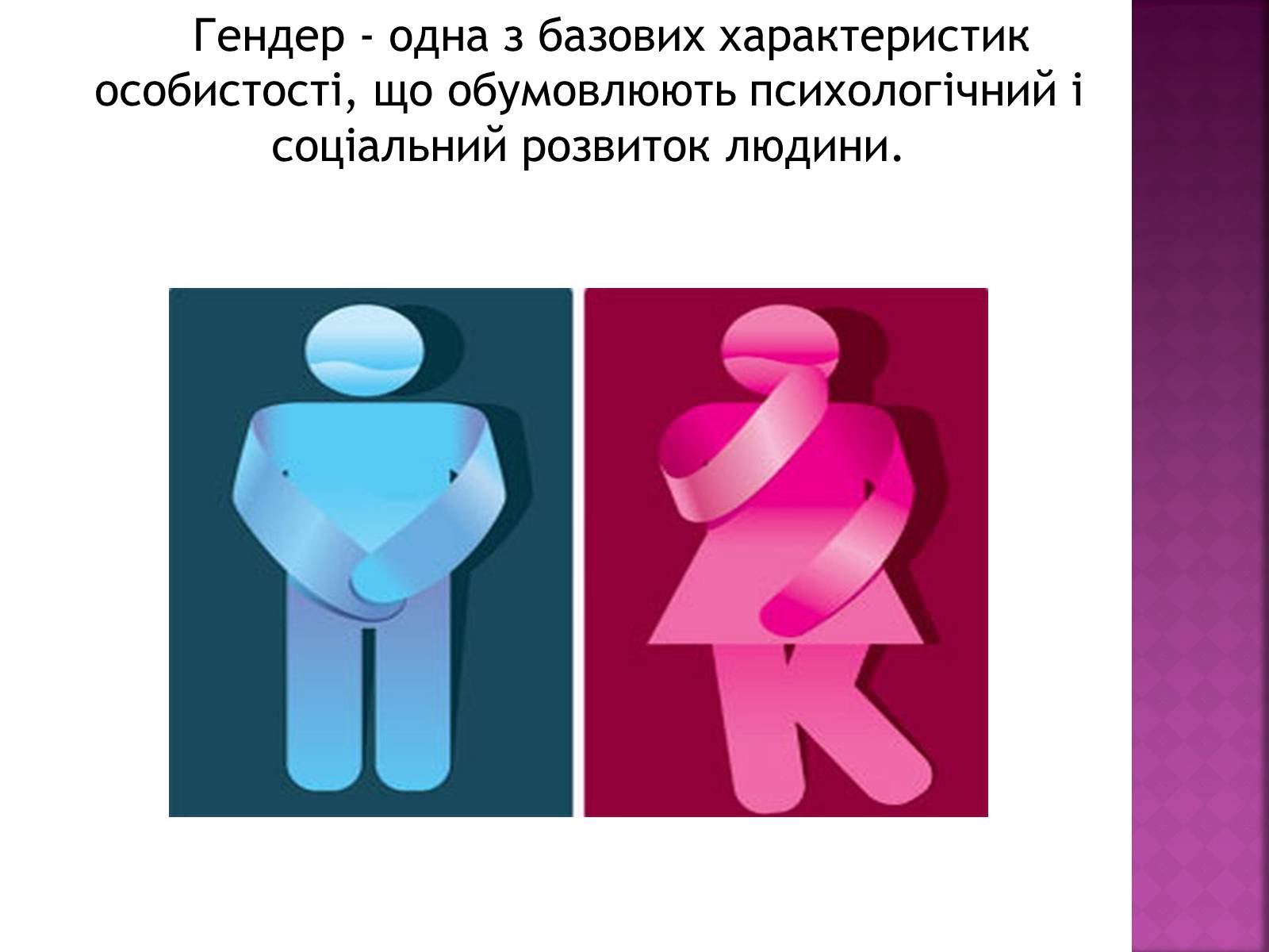 Презентація на тему «Стереотипи та їх роль у житті» - Слайд #18 Презентація на тему «Стереотипи та їх роль у житті» - Слайд #18