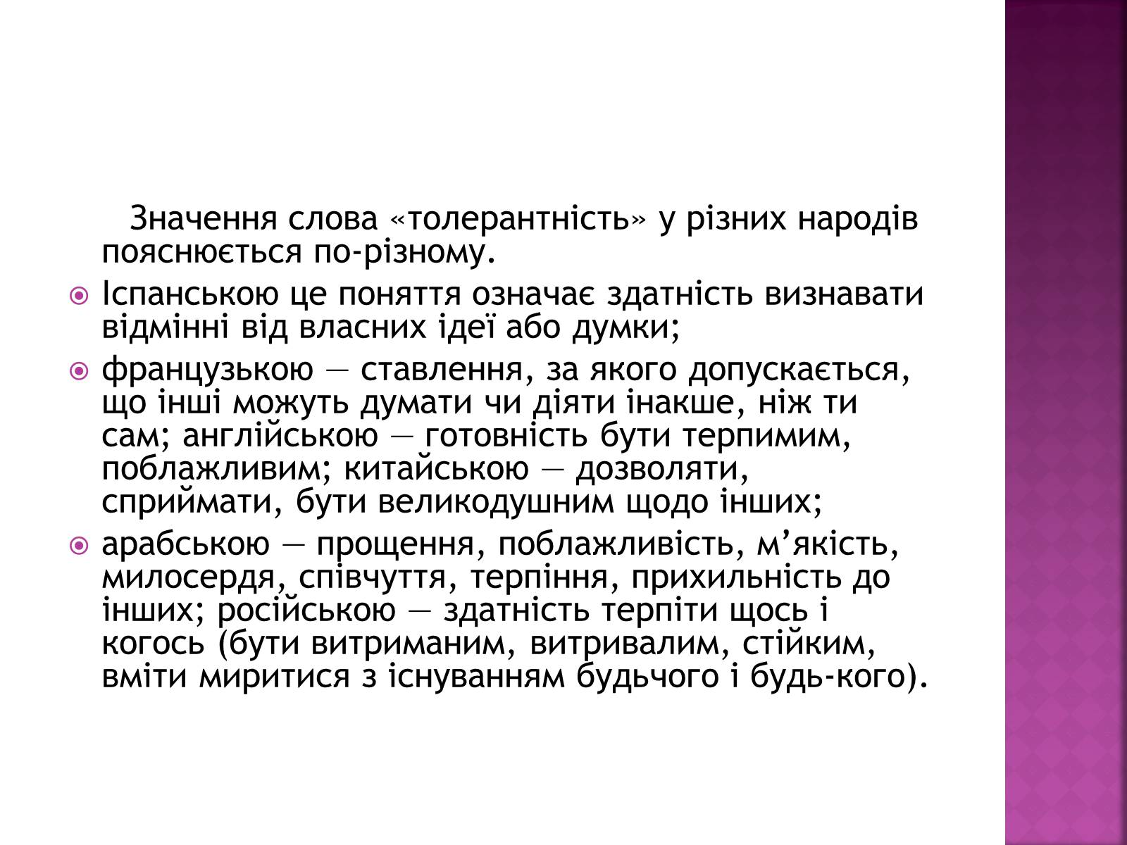 Презентація на тему «Стереотипи та їх роль у житті» - Слайд #6 Презентація на тему «Стереотипи та їх роль у житті» - Слайд #6