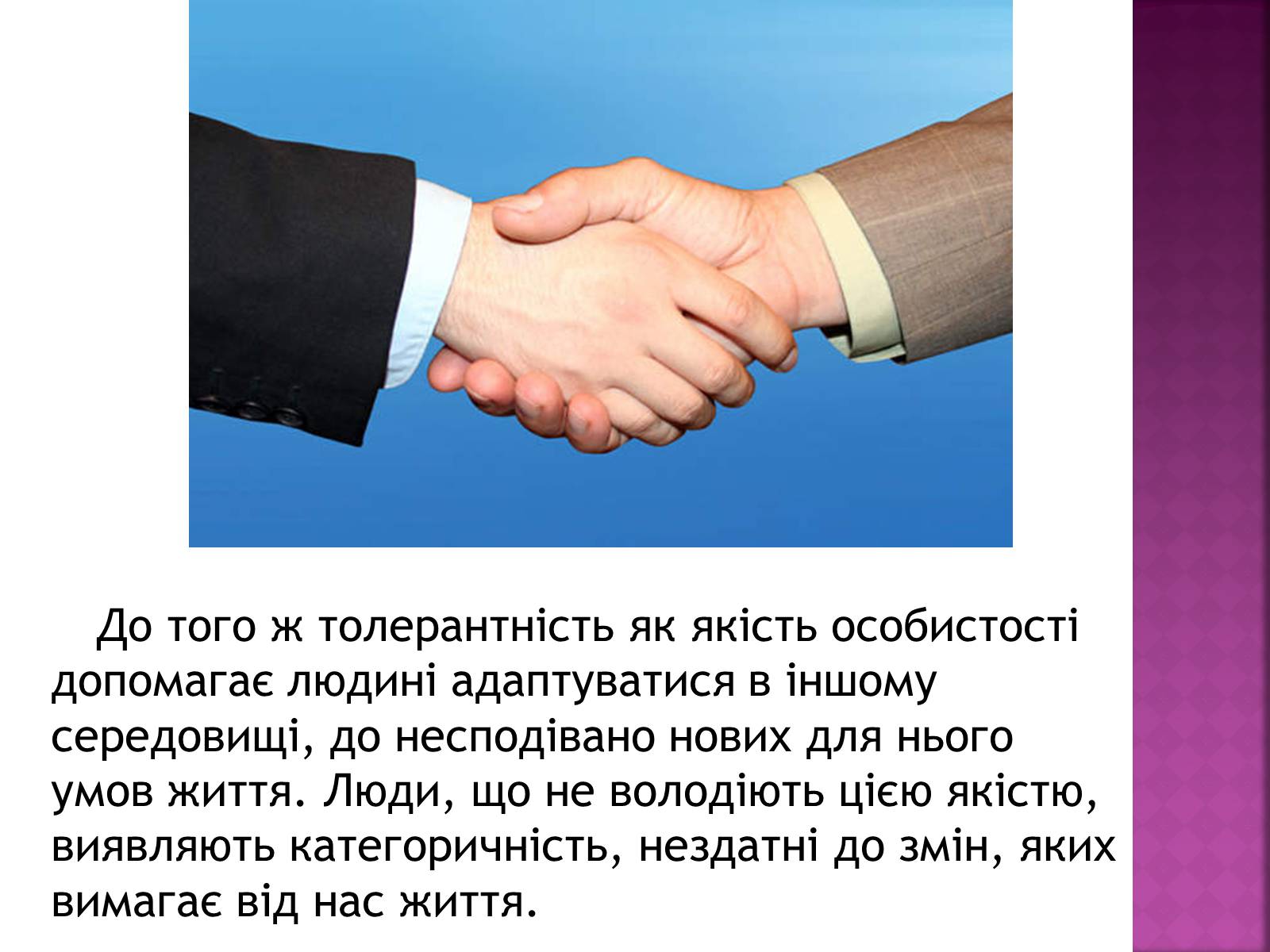 Презентація на тему «Стереотипи та їх роль у житті» - Слайд #8 Презентація на тему «Стереотипи та їх роль у житті» - Слайд #8