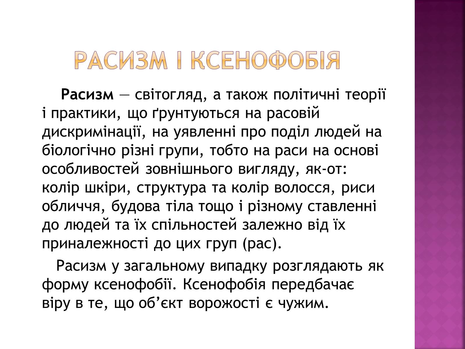 Презентація на тему «Стереотипи та їх роль у житті» - Слайд #9 Презентація на тему «Стереотипи та їх роль у житті» - Слайд #9
