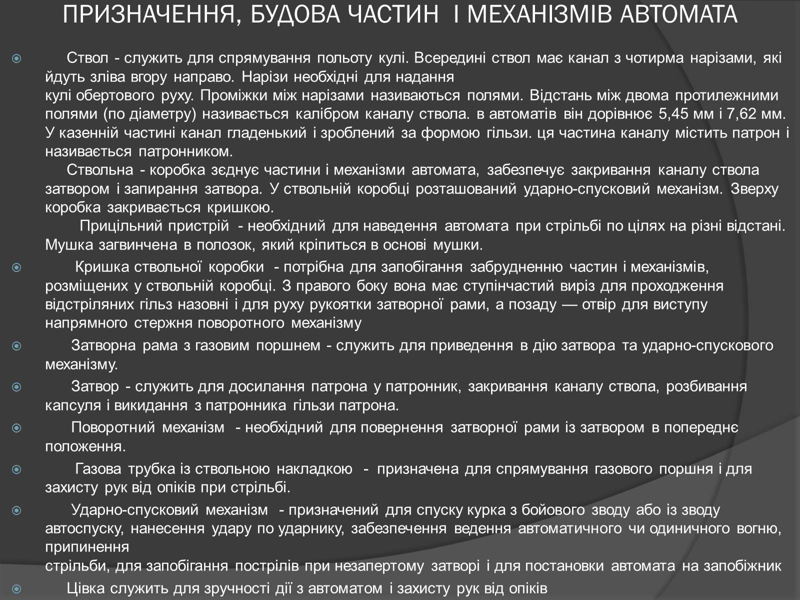 Презентація на тему «Автомат Калашникова» - Слайд #14 Презентація на тему «Автомат Калашникова» - Слайд #14