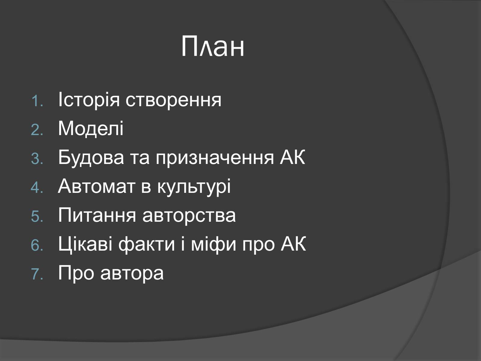 Презентація на тему «Автомат Калашникова» - Слайд #2 Презентація на тему «Автомат Калашникова» - Слайд #2