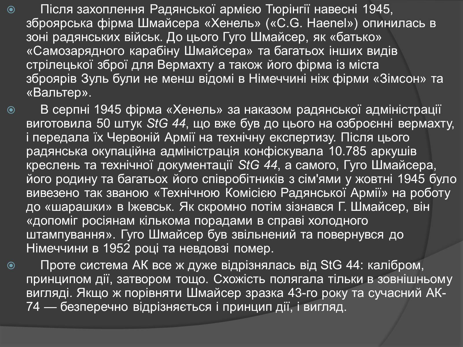 Презентація на тему «Автомат Калашникова» - Слайд #21 Презентація на тему «Автомат Калашникова» - Слайд #21