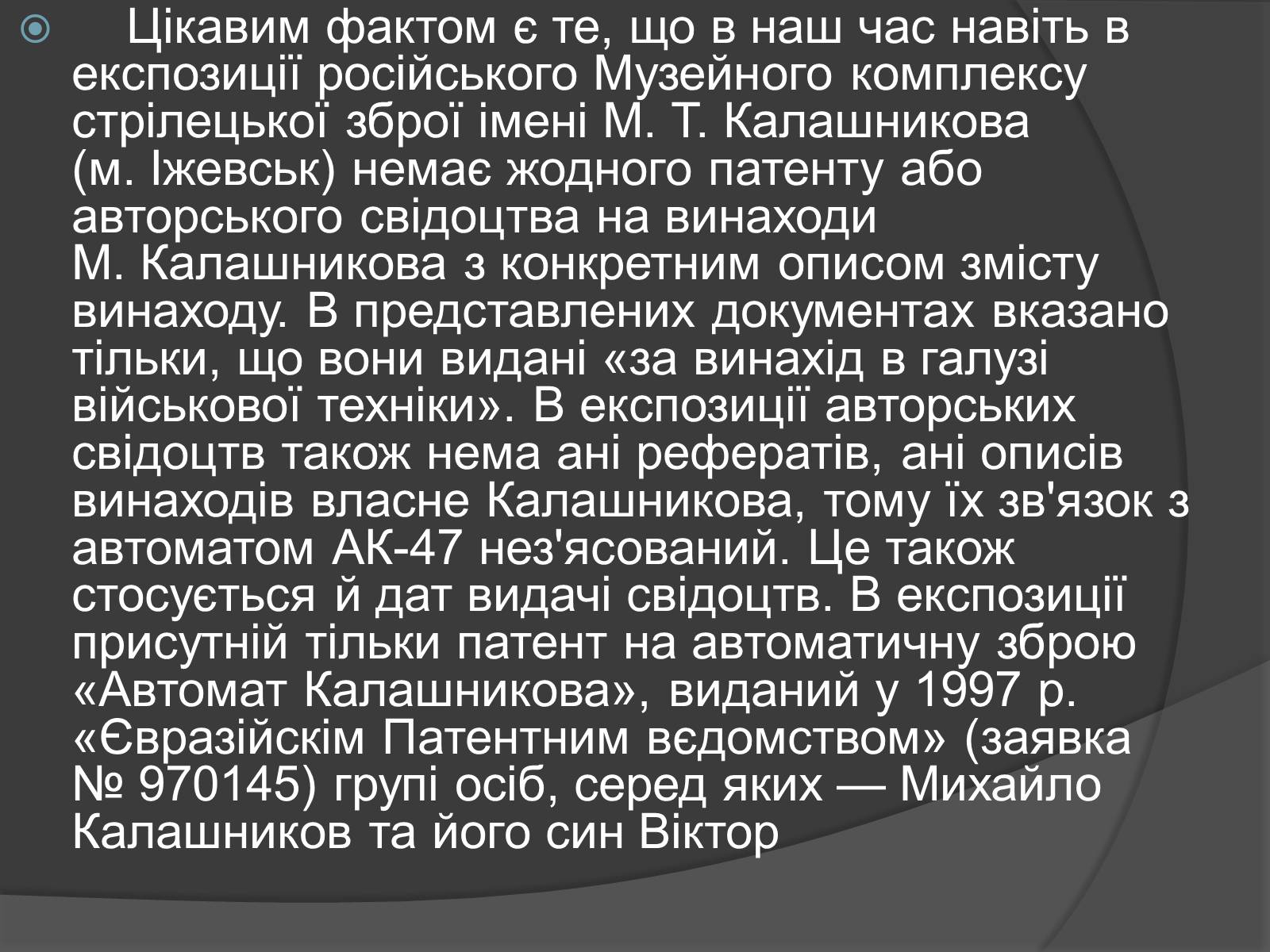 Презентація на тему «Автомат Калашникова» - Слайд #22 Презентація на тему «Автомат Калашникова» - Слайд #22