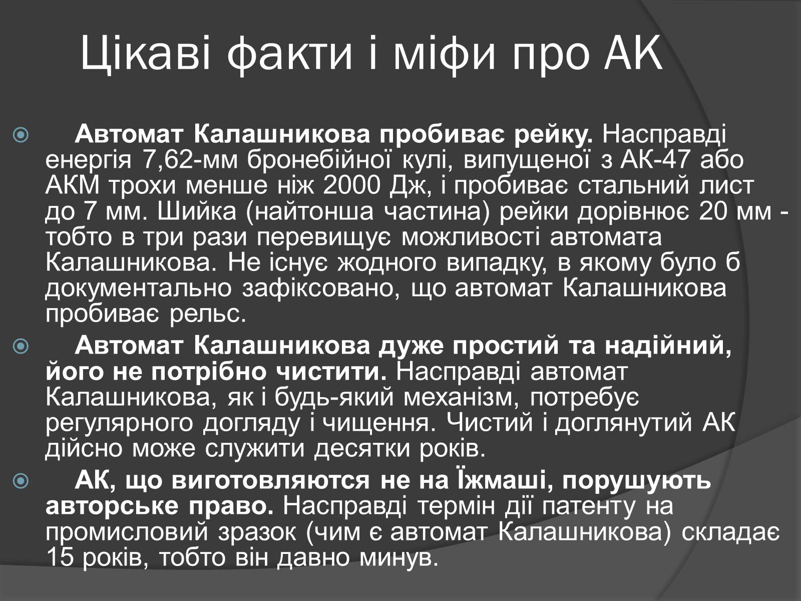 Презентація на тему «Автомат Калашникова» - Слайд #23 Презентація на тему «Автомат Калашникова» - Слайд #23