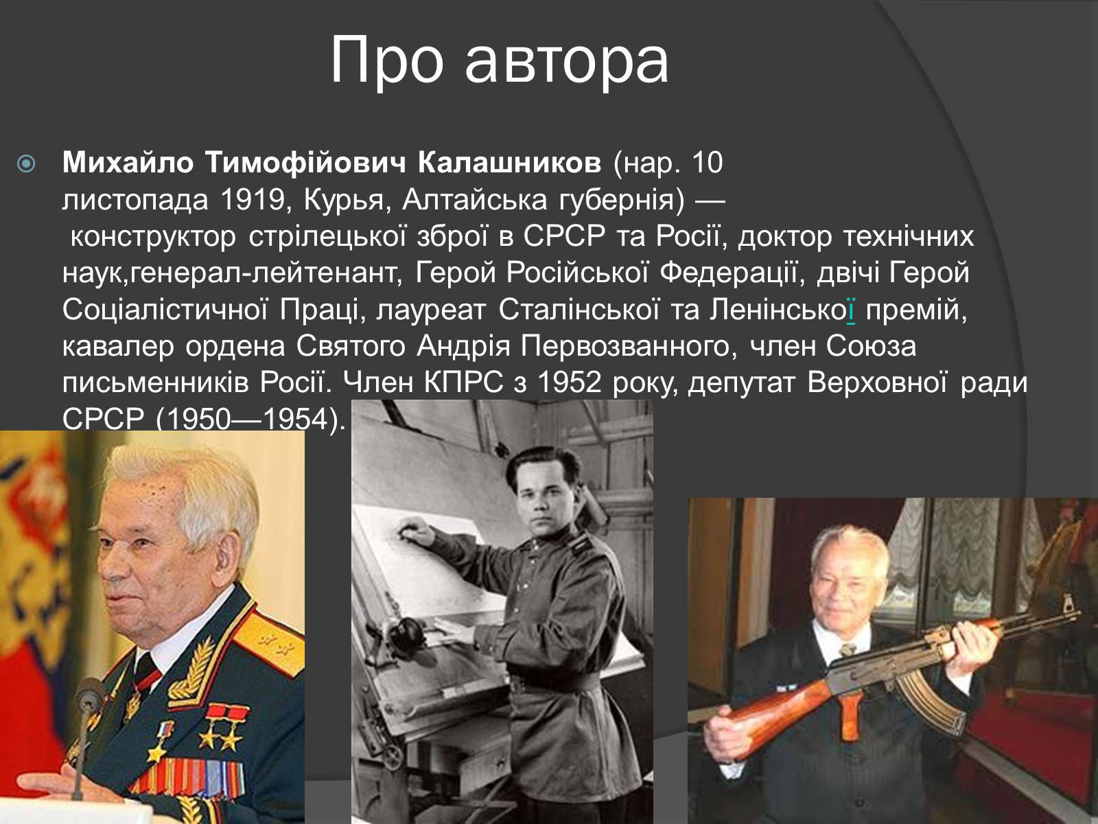 Презентація на тему «Автомат Калашникова» - Слайд #24 Презентація на тему «Автомат Калашникова» - Слайд #24
