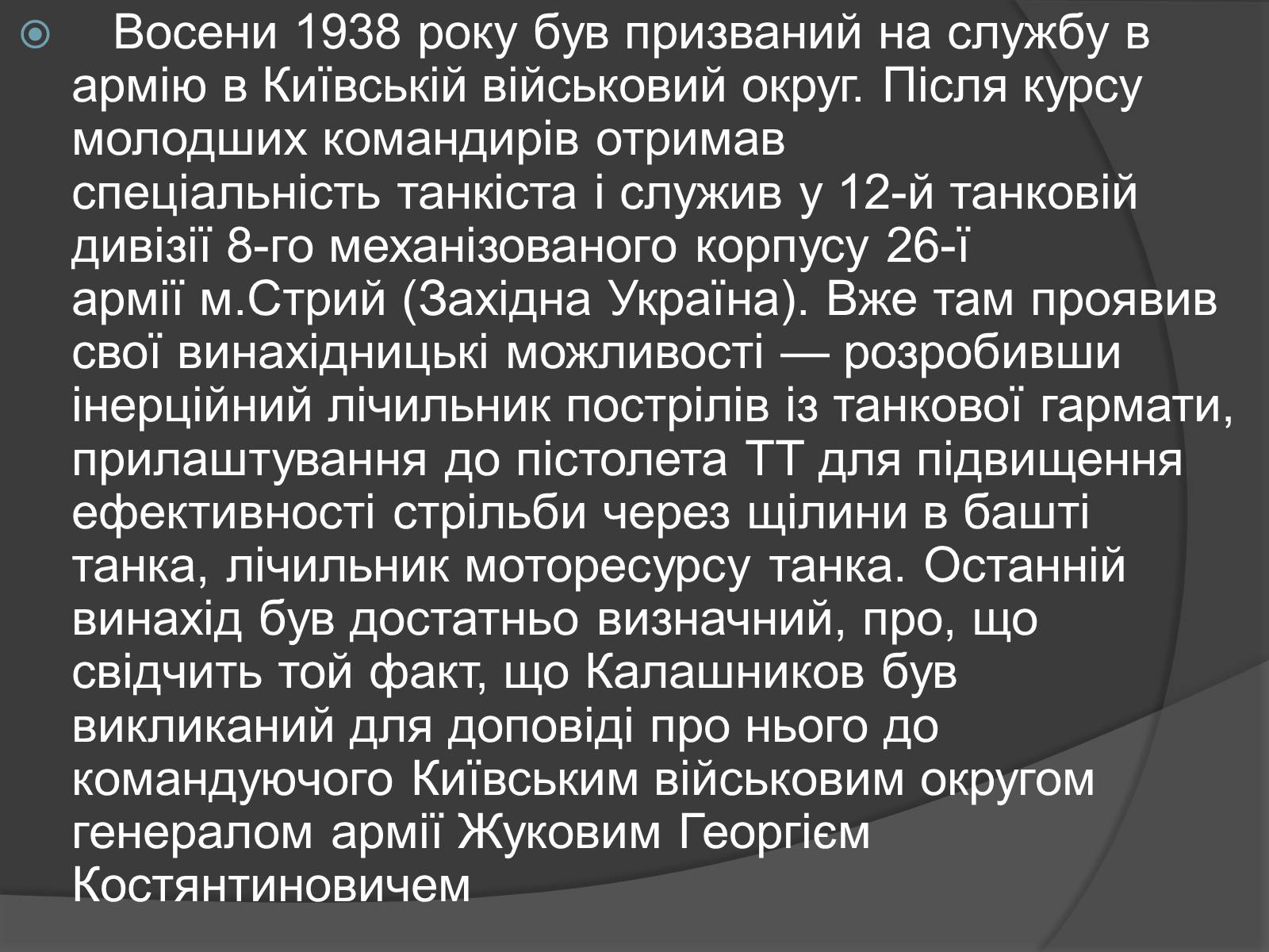 Презентація на тему «Автомат Калашникова» - Слайд #26 Презентація на тему «Автомат Калашникова» - Слайд #26