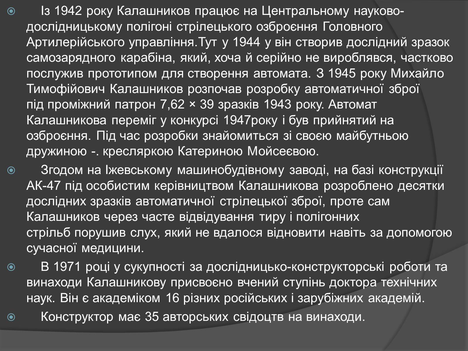 Презентація на тему «Автомат Калашникова» - Слайд #28 Презентація на тему «Автомат Калашникова» - Слайд #28