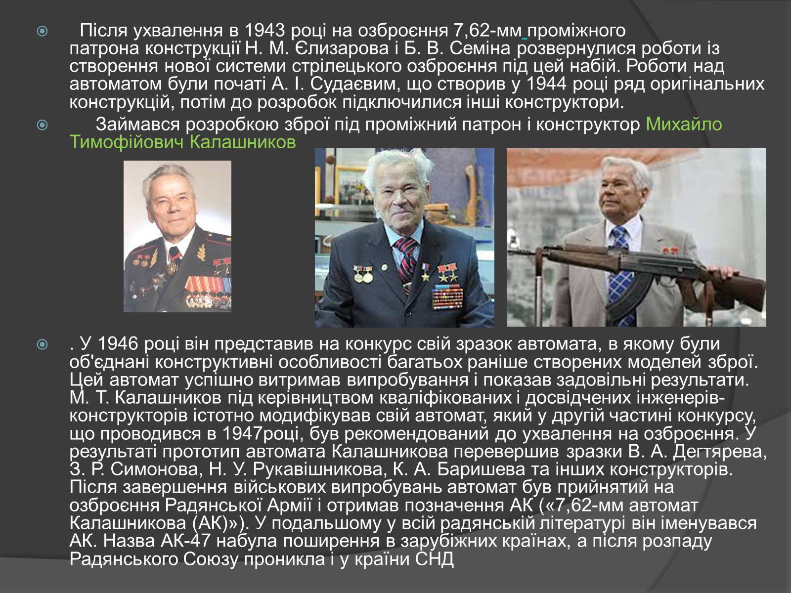 Презентація на тему «Автомат Калашникова» - Слайд #4 Презентація на тему «Автомат Калашникова» - Слайд #4