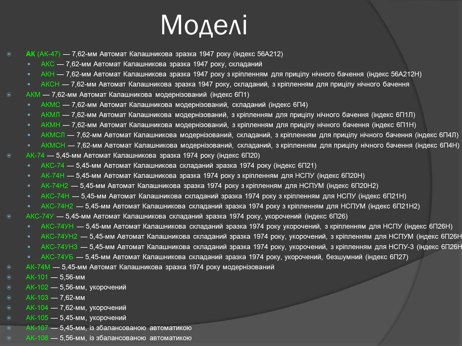 Презентація на тему «Автомат Калашникова» - Слайд #5 Презентація на тему «Автомат Калашникова» - Слайд #5