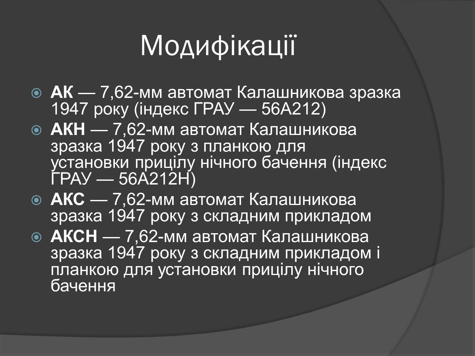 Презентація на тему «Автомат Калашникова» - Слайд #6 Презентація на тему «Автомат Калашникова» - Слайд #6