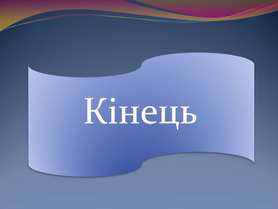 Презентація на тему «Опіки. Перша допомога при опіках» - Слайд #13 Презентація на тему «Опіки. Перша допомога при опіках» - Слайд #13