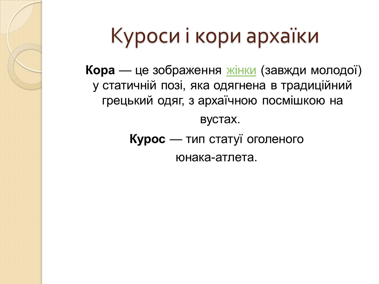 Презентація на тему «Видатні скульптори Греції» - Слайд #4 Презентація на тему «Видатні скульптори Греції» - Слайд #4