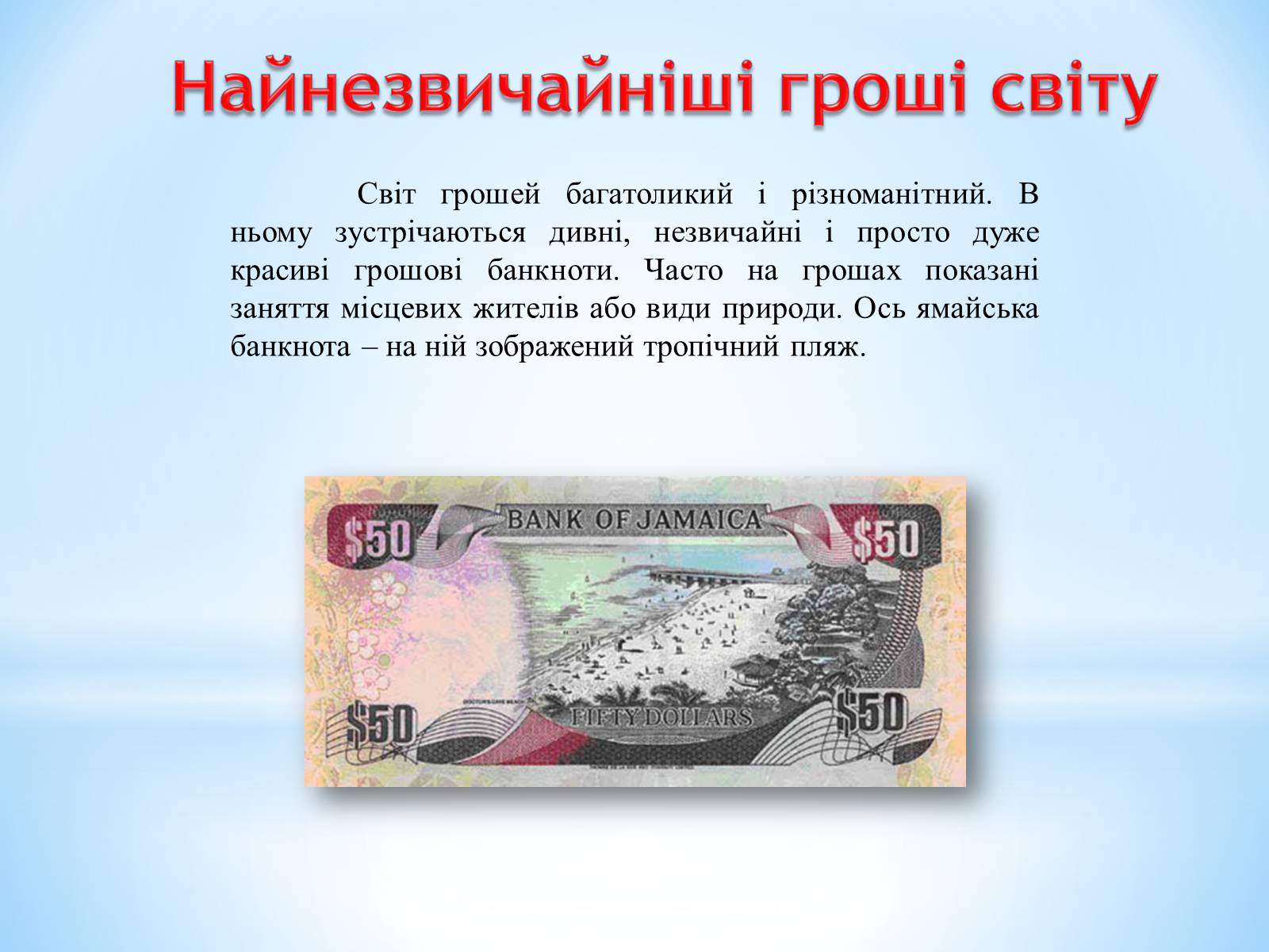 Презентація на тему «Гроші: їх функції та види» - Слайд #7 Презентація на тему «Гроші: їх функції та види» - Слайд #7