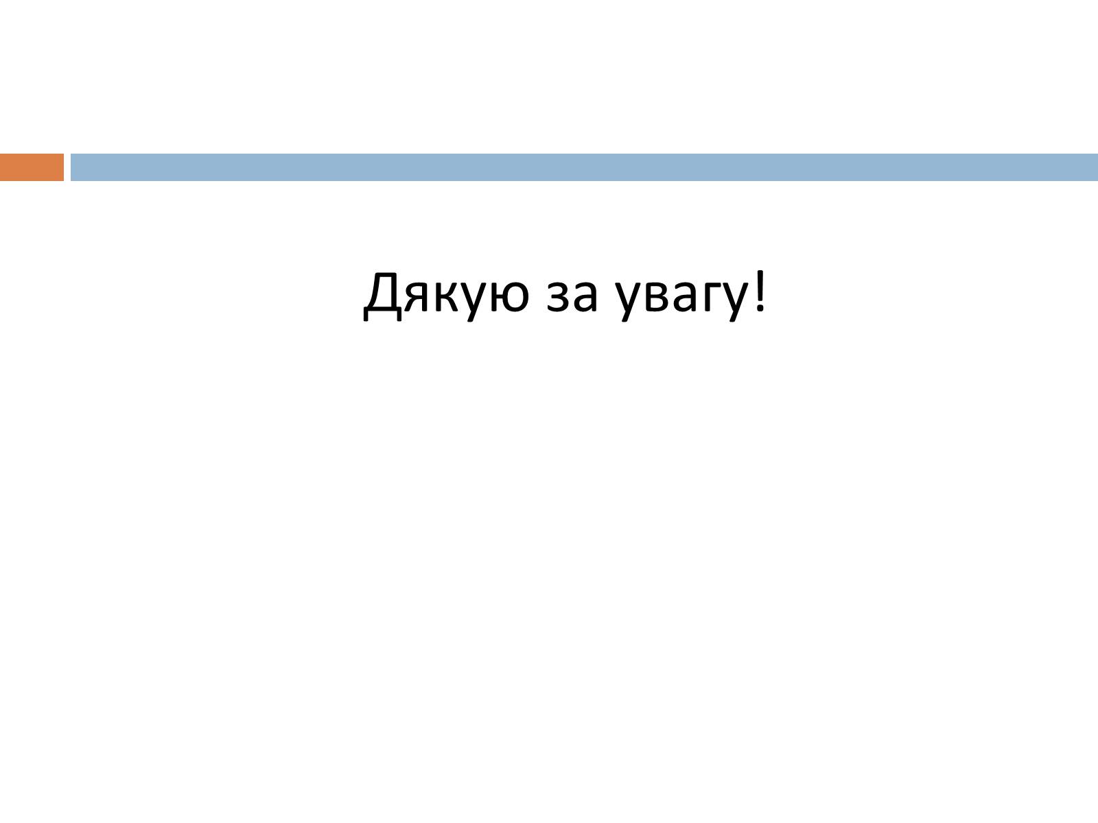 Презентація на тему «Медичні засоби індивідуального захисту» - Слайд #14 Презентація на тему «Медичні засоби індивідуального захисту» - Слайд #14