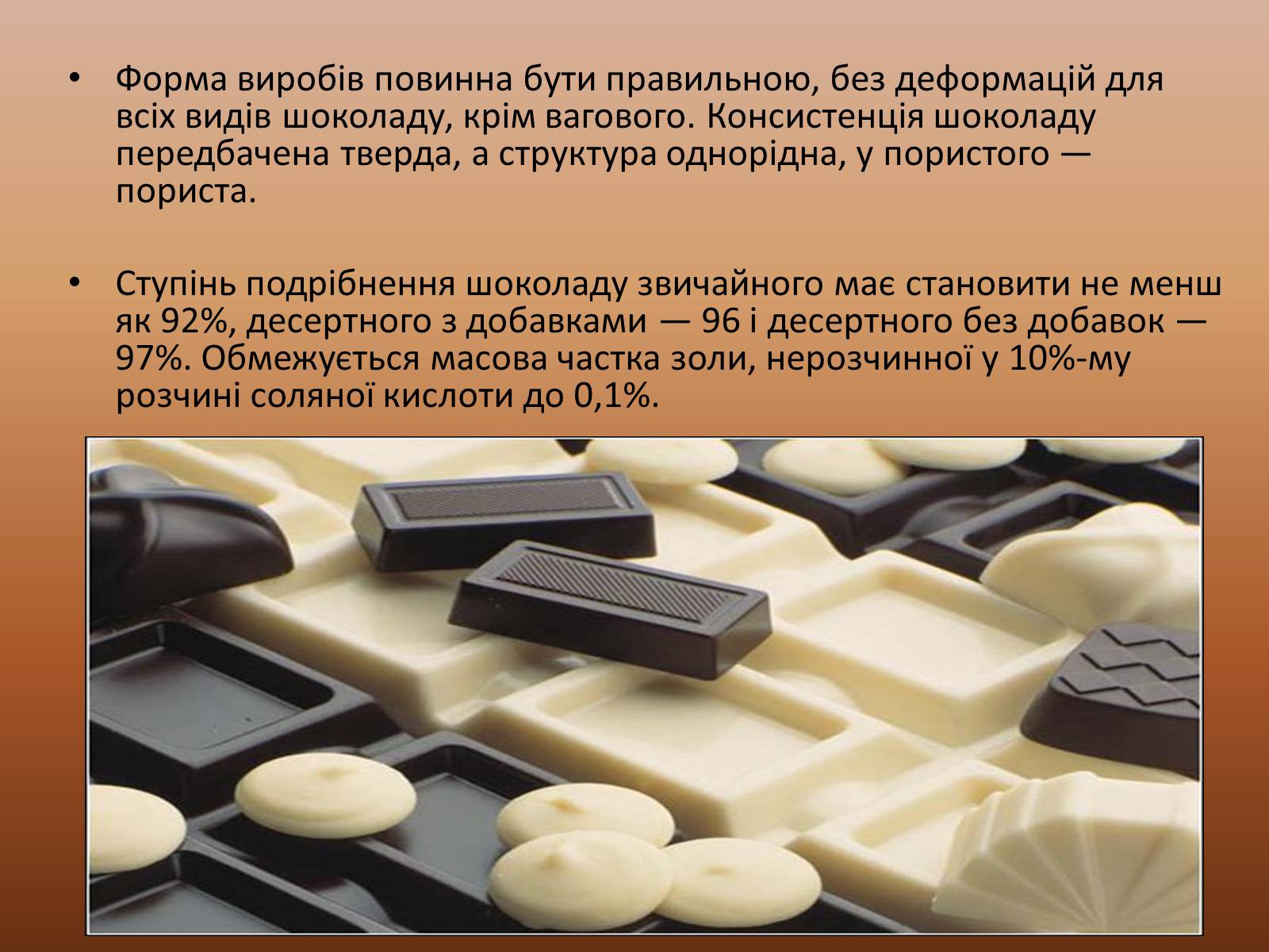 Презентація на тему «Шоколад» (варіант 3) - Слайд #21 Презентація на тему «Шоколад» (варіант 3) - Слайд #21