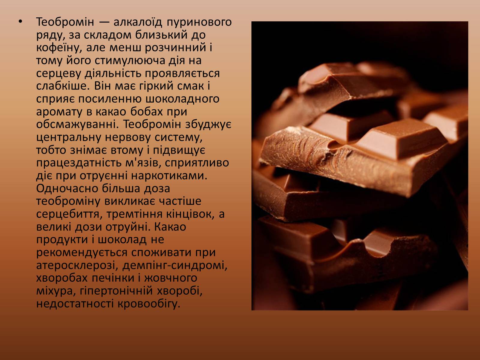 Презентація на тему «Шоколад» (варіант 3) - Слайд #4 Презентація на тему «Шоколад» (варіант 3) - Слайд #4
