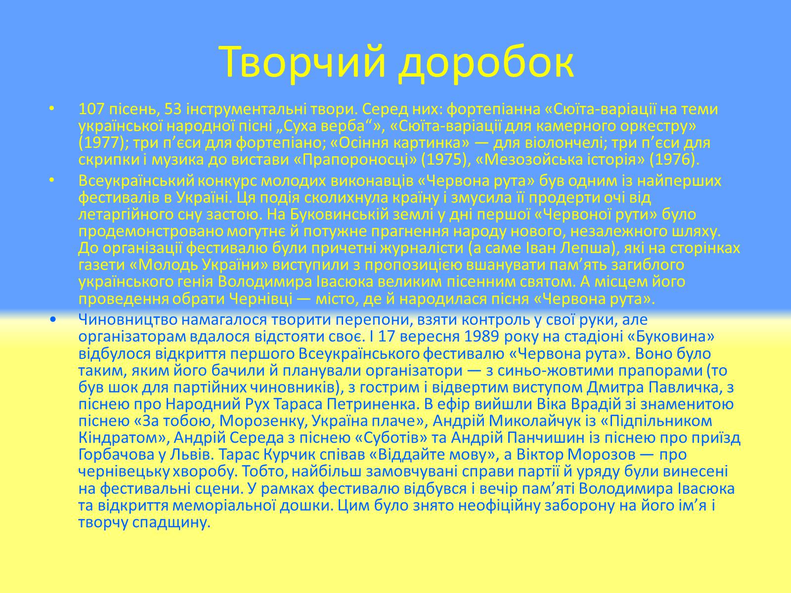 Презентація на тему «Івасюк Володимир Михайлович» - Слайд #10 Презентація на тему «Івасюк Володимир Михайлович» - Слайд #10