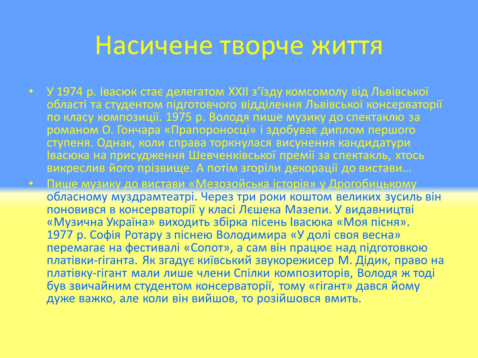Презентація на тему «Івасюк Володимир Михайлович» - Слайд #7 Презентація на тему «Івасюк Володимир Михайлович» - Слайд #7