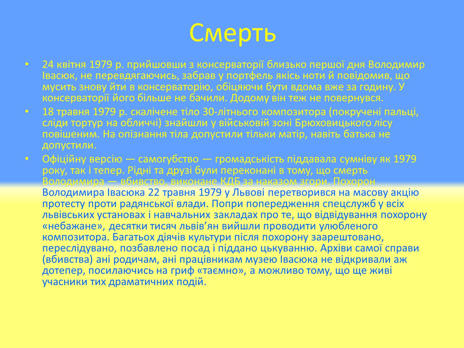 Презентація на тему «Івасюк Володимир Михайлович» - Слайд #9 Презентація на тему «Івасюк Володимир Михайлович» - Слайд #9