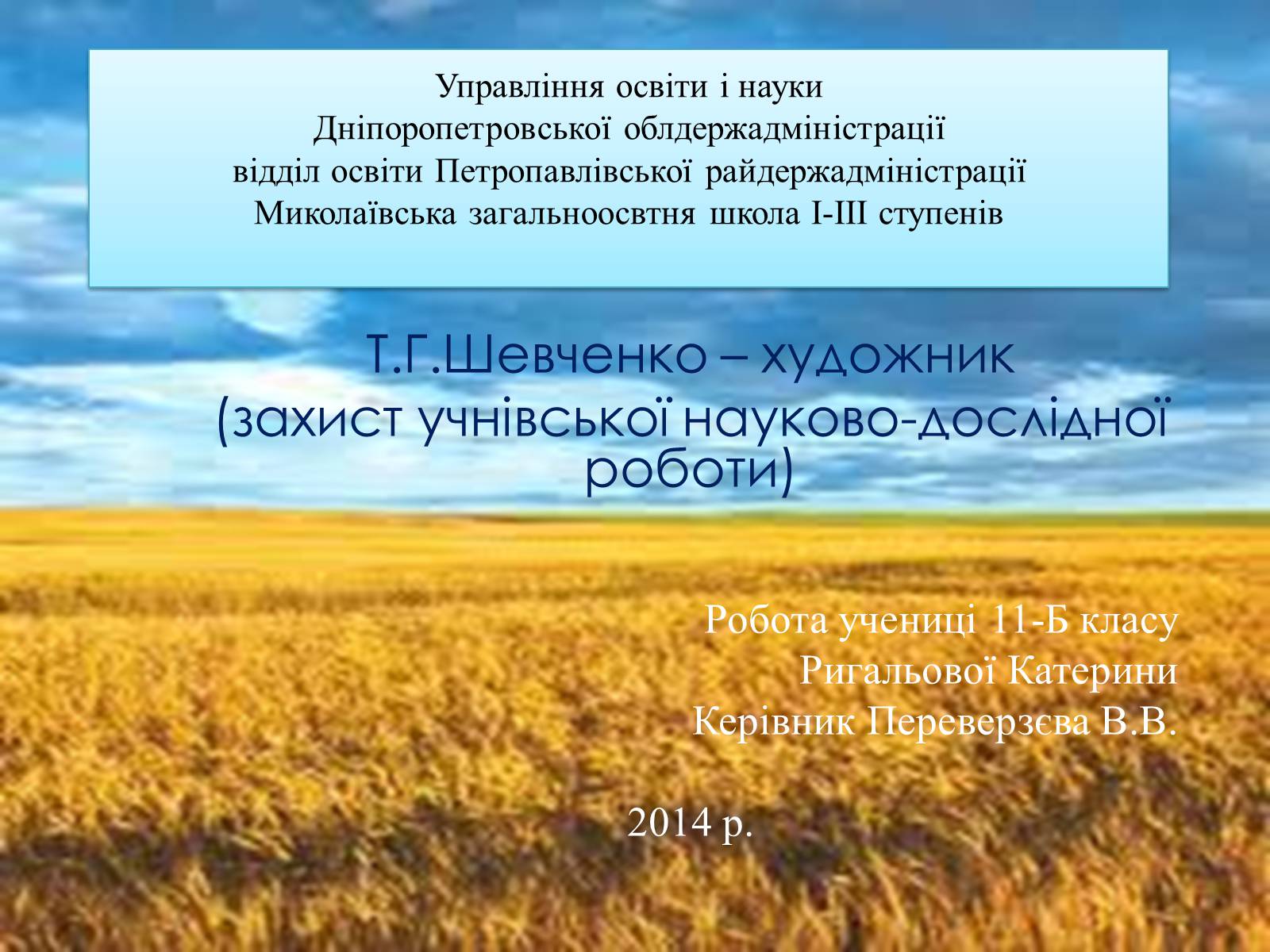 Презентація на тему «Т.Г.Шевченко – художник» - Слайд #1 Презентація на тему «Т.Г.Шевченко – художник» - Слайд #1