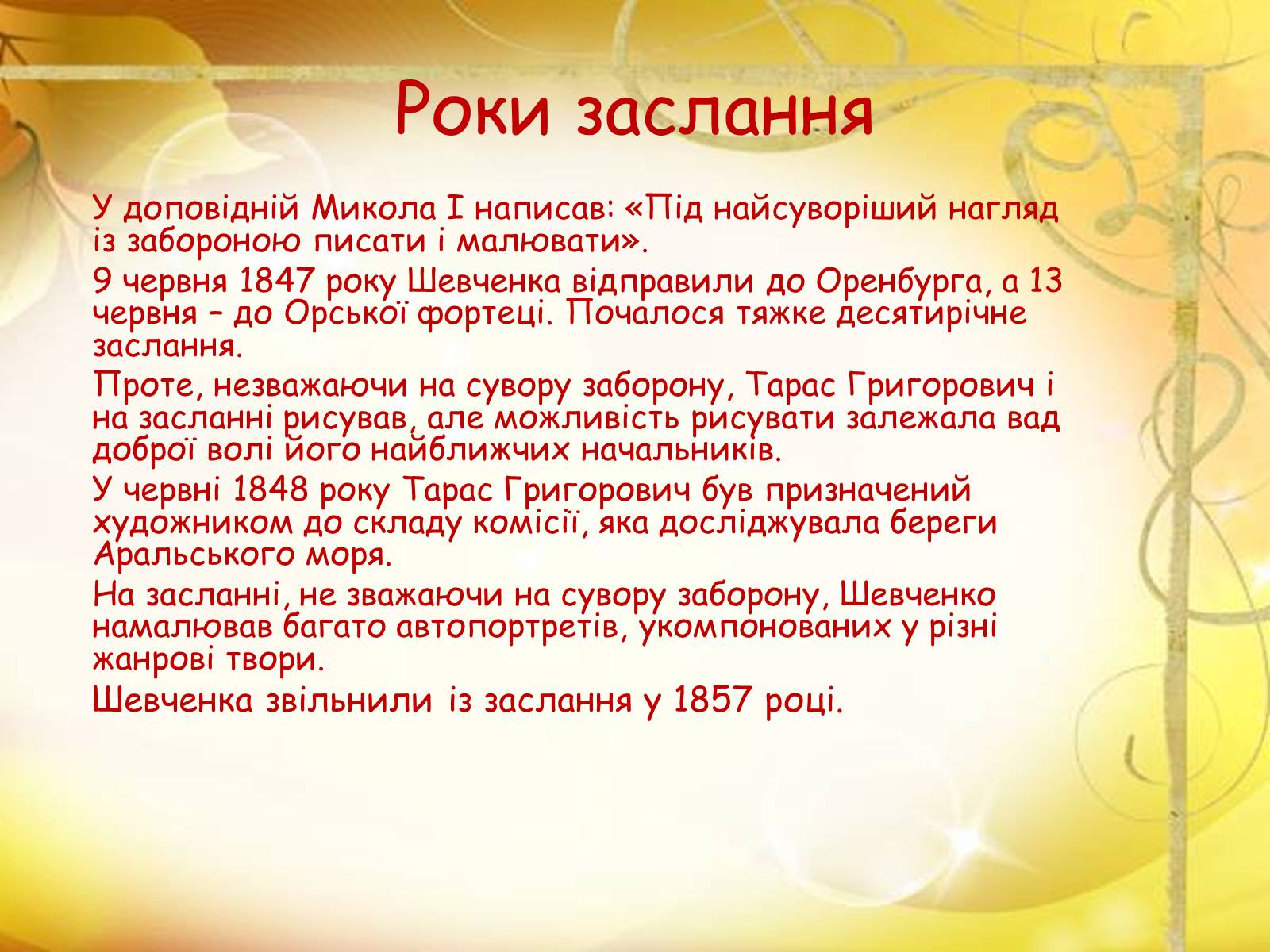 Презентація на тему «Т.Г.Шевченко – художник» - Слайд #11 Презентація на тему «Т.Г.Шевченко – художник» - Слайд #11