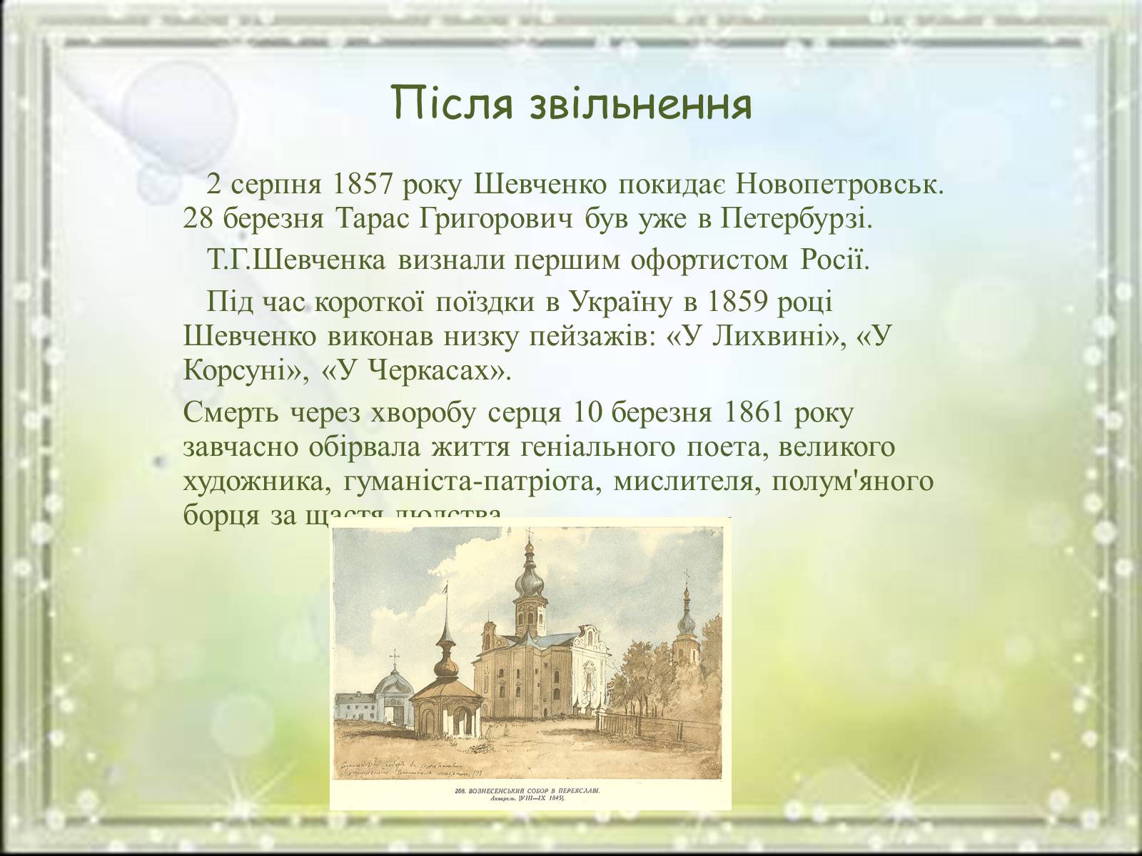 Презентація на тему «Т.Г.Шевченко – художник» - Слайд #12 Презентація на тему «Т.Г.Шевченко – художник» - Слайд #12