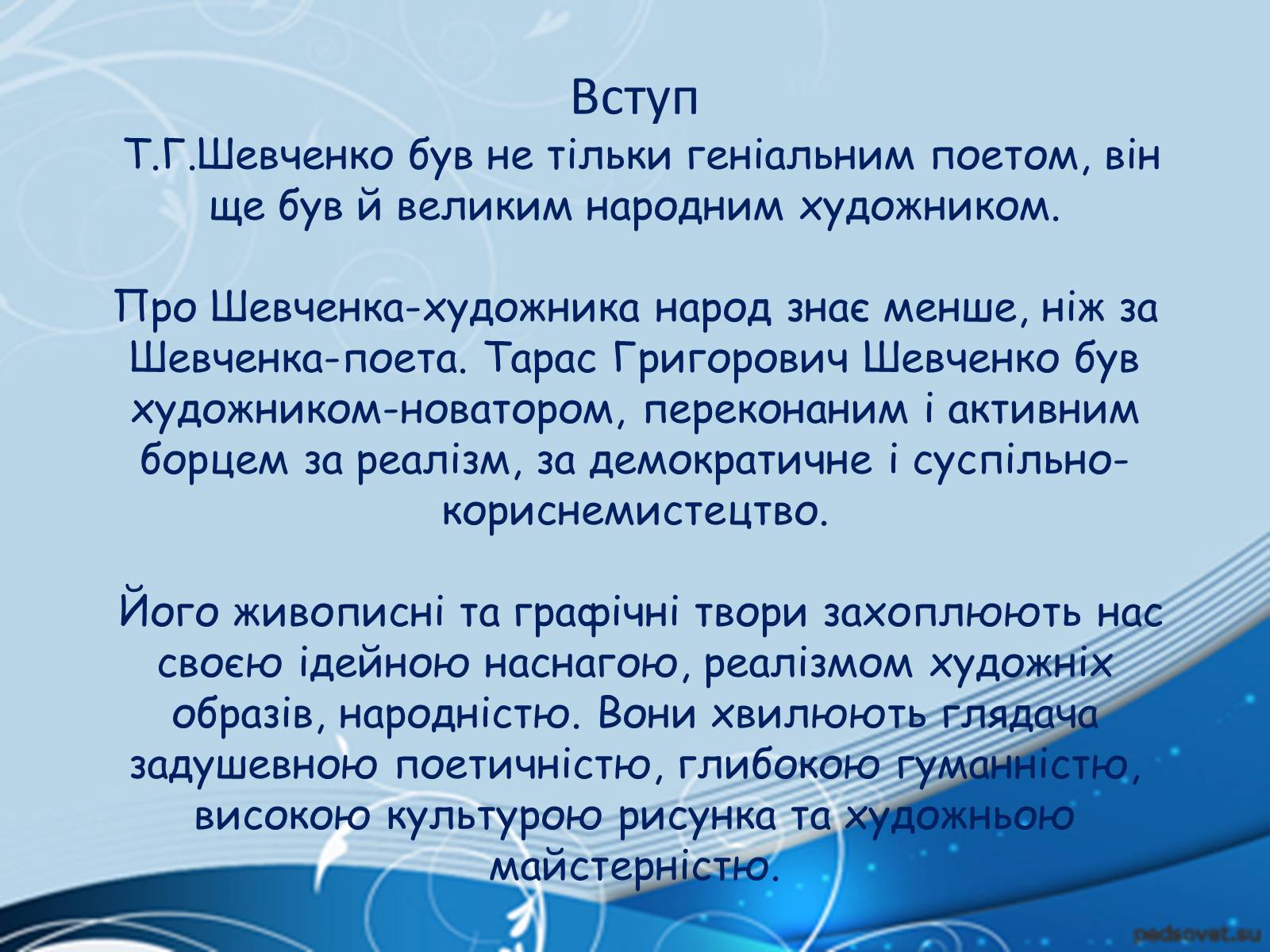 Презентація на тему «Т.Г.Шевченко – художник» - Слайд #5 Презентація на тему «Т.Г.Шевченко – художник» - Слайд #5