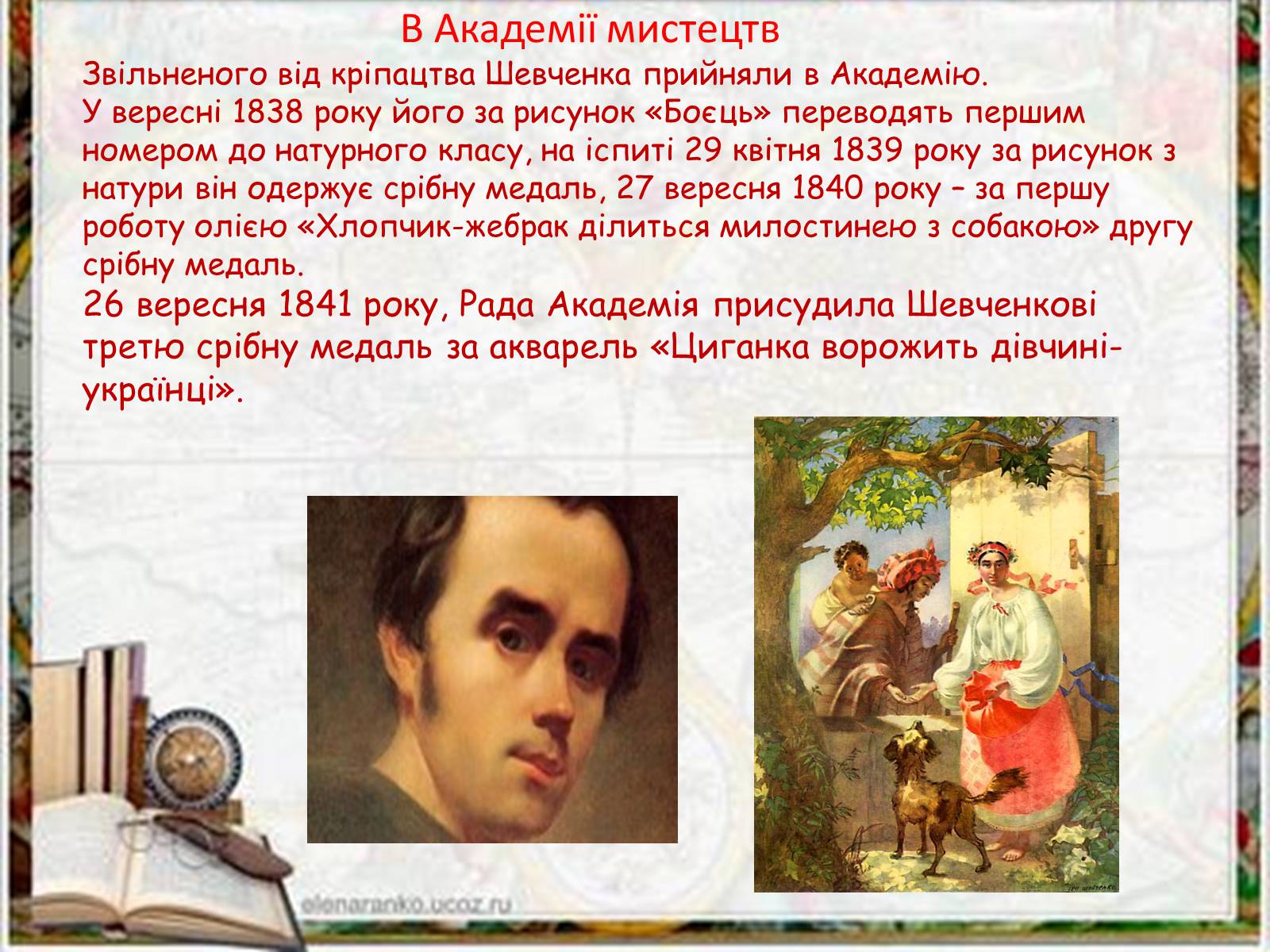 Презентація на тему «Т.Г.Шевченко – художник» - Слайд #8 Презентація на тему «Т.Г.Шевченко – художник» - Слайд #8