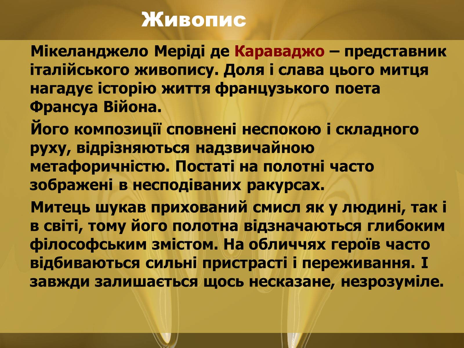 Презентація на тему «Барокко» (варіант 3) - Слайд #10 Презентація на тему «Барокко» (варіант 3) - Слайд #10